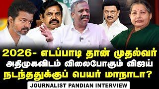 Journalist Pandian Interview about TVK's First Political Meet and Vijay's Future Alliance options