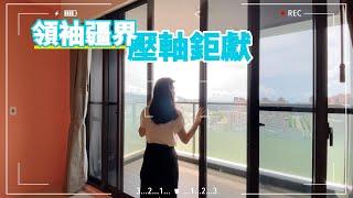 【賣房│換屋】領袖疆界，壓軸鉅獻｜一窗一景｜京城鉅誕豪景四+一房豪宅雙平車(精裝屋)