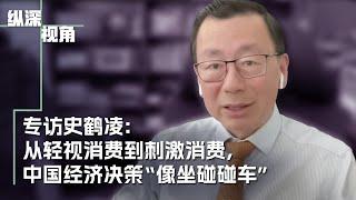 《纵深视角》节目预告