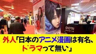 Foreigner: "Japanese anime, manga and games are famous, but there's nothing about Japanese dramas...