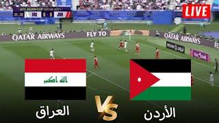 بث مباشر العراق vs الأردن | تصفيات كأس العالم 2026 | بث المباراة كاملة