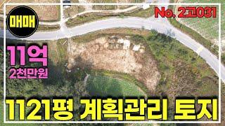 토지매매 경기여주 2차선변 공장부지 창고부지 공장창고토지 계획관리 1121평 토지매매/제조업소 허가득/트레일러진출입/경기여주토지매매