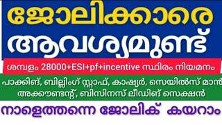 job vacancy all over kerala|| jobs for freshers || malayalam jobs 2024|| new job openings in kerala