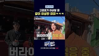 둘 다 이러시면 어떡해요 #식스센스시티투어