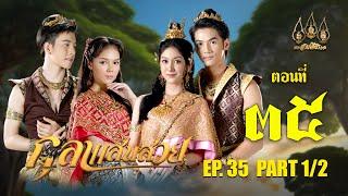 กุลาแสนสวย 2567 -  ตอนที่ 35 [1/2] ช่วงแรก (1 กุมภาพันธ์  2568) EP.5 PART 1