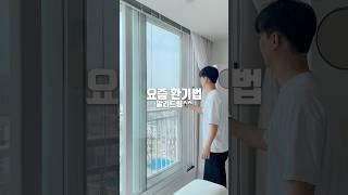 요즘 환기법이래요 