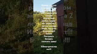 Участок в аренду в Белоострове !!! Без оплаты !!!( Курортный район)