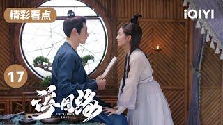 陈钰琪亲自为王鹤棣做鞋 爱情的力量太强大啦 | 浮图缘 EP17 Unchained Love | 王鹤棣 陈钰琪 | 爱奇艺华语剧场