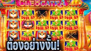 Cleocatra  PP SLOT ตามสไตร์วัยรุ่น Cambobia