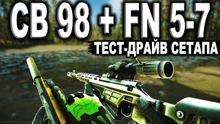 ТАРКОВ | СВ 98 | FN 5-7 | ИДЕАЛЬНЫЙ СЕТАП в Escape From Tarkov | Обзор