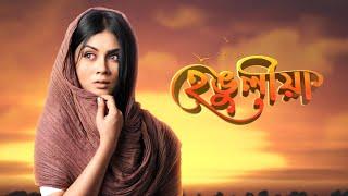Hengulia || EP- 128 || 12-03-2025 ||