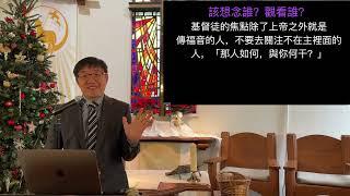 留心人生的結局 - 劉曉亭牧師 -2024年末主日崇拜 - 12/29/2024 - 圣地亚哥UCSD大学城基督教会 （为韩国空难祷告）