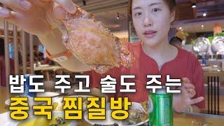 2만 원대 금액으로 숙식이 해결 가능한 중국의 찜질방에서 24시간. [중국 27]