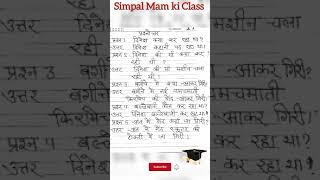 "किरमिच की गॆंद"#Class4Hindi#NCERTClass4#HindiLearning#NCERTHindi#Class4NCERT#LearnHindi