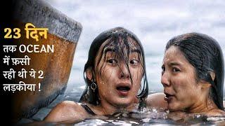 Survival Story Of 2 Girls Who covered With deadly SHARKS | film explained in hindi/urdu.