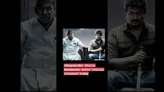 #Udhayanidhi Stalin #Maamannan # Trailer #tamil #ytshorts #subscribe #vadivelu