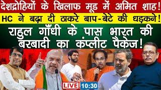 Rahulgandhi | Amitshah | Uddhavthackery | Adityathackery Yashwant Varama