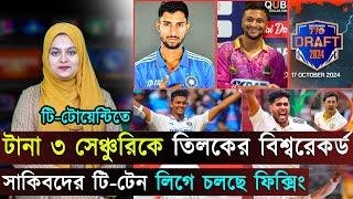 ভারতীকে হুমকি স্টার্কের! ভিডিও ভাইরাল..টানা ৩ সেঞ্চুরিকে তিলকের বিশ্বরেকর্ড | Jago Sports