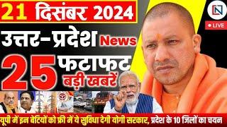 21 December 2024 Up News Uttar Pradesh Ki Taja Khabar Mukhya Samachar Yogi samachar Clean News UP