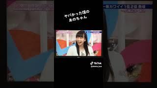 こっわWWWヤバい頃のあのちゃんWWみんなドン引きWW#love #tiktok #あのちゃん #衝撃 #ひろゆき#peace #あのちゃん #ひろゆき #tiktok#ショート#shorts