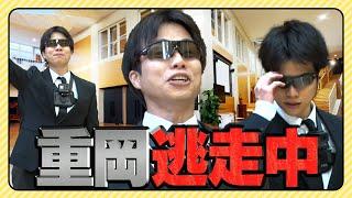 WEST. (w/English Subtitles!)【Run from Shigeoka】Run away from Hunter Shige for 30 minutes! 16/100