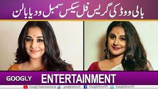 Bollywood Kei Graceful Sex Symbol Vidya Balan | Googly Entertainment