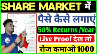 share market me paise kaise lagaye || share market se paise kaise kamaye