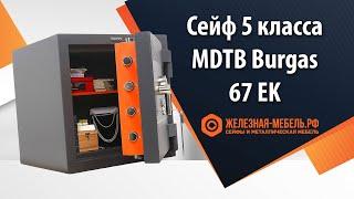 Сейф 5 класса MDTB Burgas-67 EK - обзор от Железная-мебель.рф