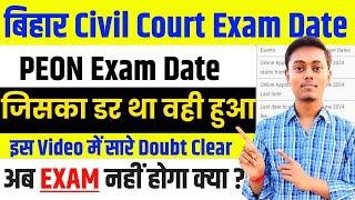 Bihar Civil Court Peon Exam Date Out 2024 | Civil Court Latest Update | Bihar Civil Court Exam Date