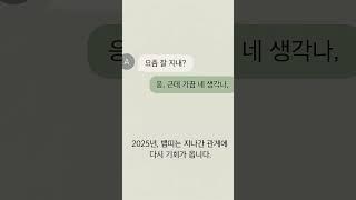 “이 말, 전 애인이 보내면… 뱀띠는 진짜 다시 시작됩니다.”