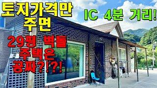 [계약완료] IC가 가까운 곳에 토지 가격만 주고 벽돌 주택은 공짜로 가져가세요~! 한울407