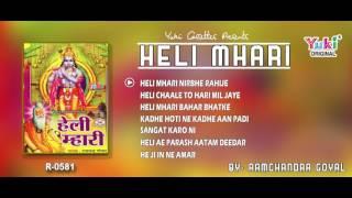 हेली भजन | हेली म्हारी | राजस्थानी | Heli Mhari | Nirguni Bhajan | by Ramchandra Goyal