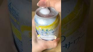 世界初！？！？️本物のレモンスライス入り”未来のレモンサワー”が6/11(月）から数量限定発売開始したよ〜！#ライフスタイル #新作情報 #レモンサワー #お酒 #コンビニ新作 #
