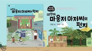 [북트레일러] 미얀마, 마웅저 아저씨의 편지