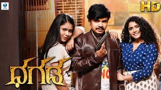 DHAGADA - Kannada Full Movie HD | Sampoornesh Babu, Sonakshi Varma | Kannada Comedy Action Movie