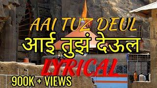 NEW EKVIRA SONG 2018 - AAI TUZ DEUL - LYRICS