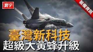 美軍尋求“超級大黃蜂”升級方案，排除空中加油選項！臺灣提供新型科技，F/A-18 Block 3戰力再升級，超越米格-29K！#軍武#武器#戰機