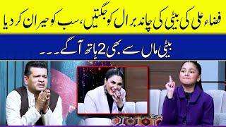 Baiti Maa Se Bhi Do Hath Aagey | Fiza Ali With Her Daughter Faral | Zabardast with Wasi Shah