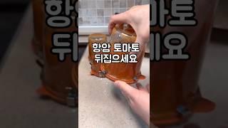 1년 보관 하는 항암 토마토 만드는법