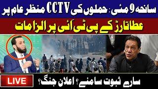  9 May Incident | Atta Tarar Important Press Conference | Breaking News