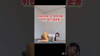 60 years old #lowerbody circulation #Pelvic relaxation #Making hip muscles #Reduce weight to 25kg