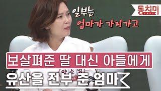 [TALK 쏘다] 곁에서 보살피는 딸 두고 아들에게 유산을 전부 준 어머니｜#TALK 쏘다