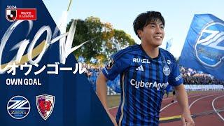 【GOAL/オウンゴール】FC町田ゼルビア vs 京都サンガF.C.｜Jリーグ