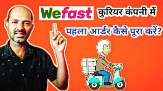 How to complete first order in We Fast? | Wefast Bike Delivery Job | Two Wheeler Delivery Job