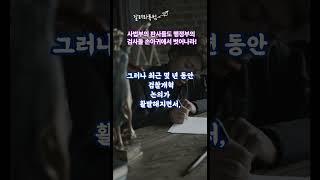 우리 사회에서 검사는 악의 축이었다 #shorts  #명언 #이슈 #지식#유튜브