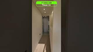 더 프라나 서래  반포동 2Room & 2B - Type 내부소개