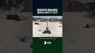 운전자가 없는데도 움직이는 굴착기가 있다?