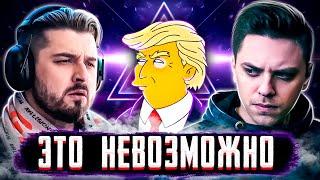 HARD PLAY СМОТРИТ РАЗОБЛАЧЕНИЕ ПРЕДСКАЗАНИЙ СИМПСОНОВ