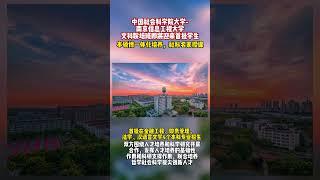 南京信息工程大学文科顶流实验班来啦，与中国社会科学院大学联合培养！