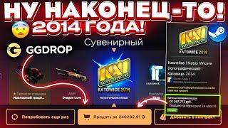 GGDROP ВЫБИЛ НАКЛЕЙКУ 2014 ГОДА за 100.000 РУБЛЕЙ и ЭТО ПОДКРУТКА!? ГГДРОП ПРОМОКОД на БАРАБАН!